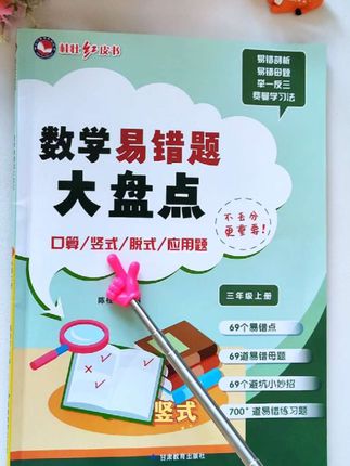 #三年级 开始数学难度加大,只有多多的练习,不知不觉就提高了计算速度和准确率 #计算题强化训练 #三年级口算 #三年级数学 #易错题