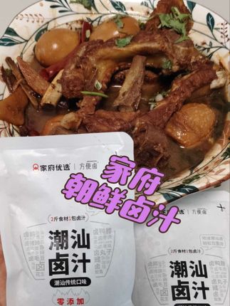 #家府朝鲜卤汁 做法简单  新手小白也能 手拿把掐#爱吃卤肉的闭眼入#卤肉卤菜一包搞定 #卤汁