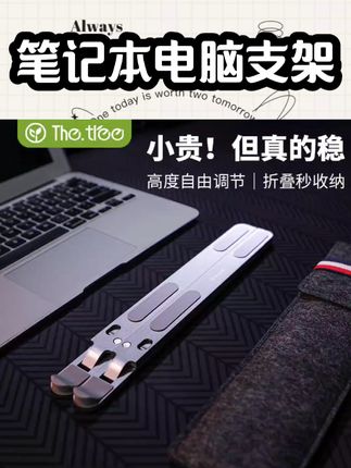 #生活好物分享 thetree笔记本电脑支架托架桌面增高立式铝合金悬空散热底座可调节升降便携式折叠支撑架手提竖立ipad架子 #数码科技 #科技改变生活 #数码宝贝 #数码好物