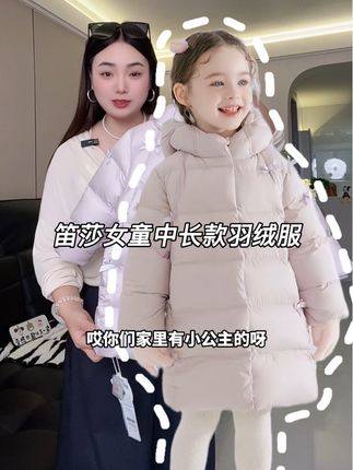 趁反季,给女儿买了一件公主风的羽绒服,还是品牌的,这个价真的好值啊!#笛莎 #三防羽绒服 #儿童中长款羽绒服 #反季特卖