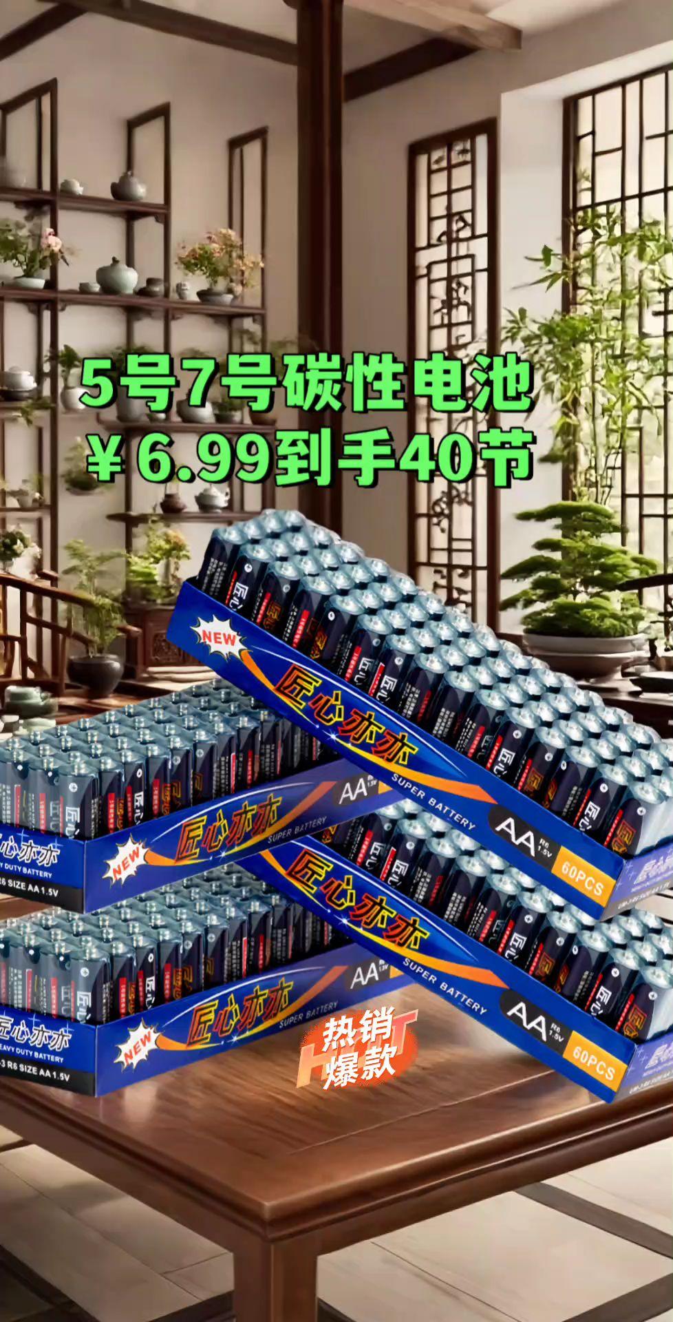 #AI扩图 40节碳性电池#每日分享 #必备 #快来看看