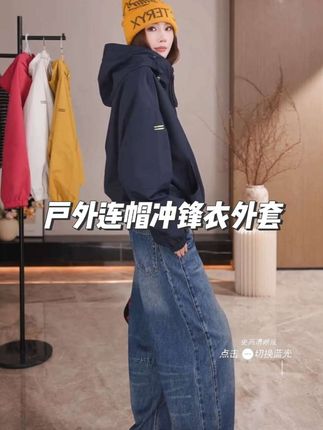秋季当然少不了冲锋衣!拍照出片又挡风御寒物理防晒!谁能不爱呢~~#杨依姗穿搭 #早秋旅游怎么能少了冲锋衣 #秋季外套 #小个子显高显瘦穿搭