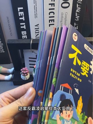 如何教会孩子对校园霸凌说不#儿童绘本 #亲子教育 #儿童读物 #霸凌#校园霸凌