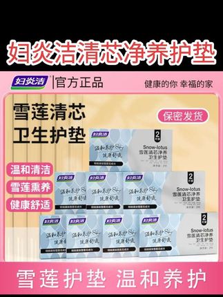 妇炎洁清芯净养护垫纯棉护垫便携温和护理草本护垫#妇炎洁清芯净养护垫 #草本护垫 #温和不刺激 #女生必备 #大数据推荐给有需要的人