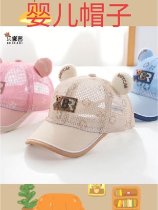 #婴儿帽子 婴儿帽子春夏季薄款男宝宝防晒遮阳帽婴幼儿夏天可调外出鸭舌帽#母婴用品
