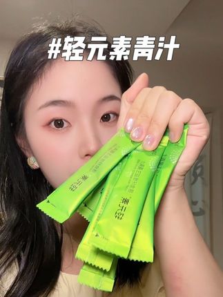 每天都来一杯,那叫一个舒服😌#女生必备 #精致女生必备 #轻元素 #轻元素青汁