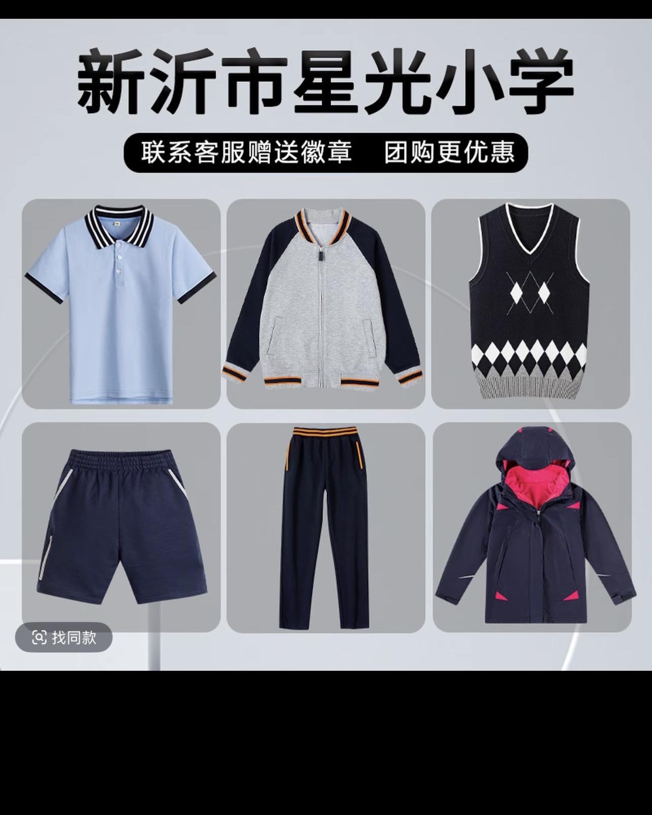新沂市星光小学校服英伦春秋夏冬男女儿童短袖冲锋衣棒球服马甲校服#中小学生校服,学生校服套装