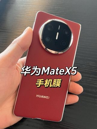 #贴坏包赔 华为MateX5手机膜matex6折叠屏x3典藏版钢化软膜陶瓷外屏保护贴膜#华为matex5手机膜 #华为matex5防窥膜 #华为matex6手机膜 #数码科技