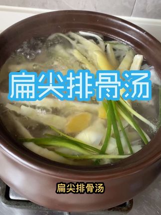 #扁尖排骨汤 #清爽 #营养 #不油腻