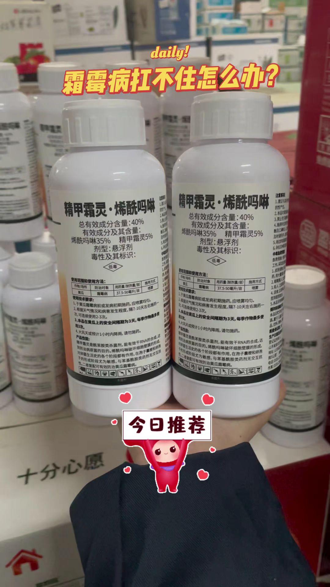 精甲霜灵·烯酰吗啉。 #精甲霜灵烯酰吗啉#霜霉疫病#霜霉病#三农种植#服务三农