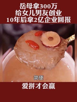 #情感节目 #说出你的故事 #感恩 #燕窝银耳羹 #营养代餐