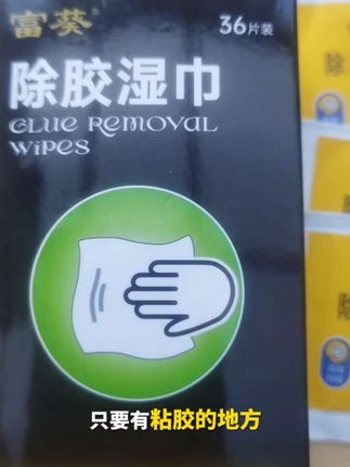 超好用的去胶神器!家用、汽车通用,去胶除胶湿巾快速清除万能不干胶,一擦即净超方便!