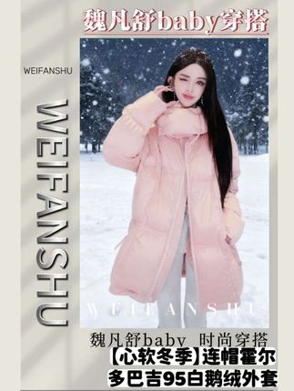 WEIFANSHU/魏凡舒【心软冬季】冬季新款连帽霍尔多巴吉95白鹅绒外套#双11不会买错的运动好物清单