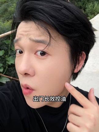 这个夏天想清爽帅气出门 不斑驳卡粉的兄弟真的可以试试#散粉 #控油定妆