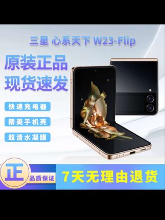 三星W23Flip折叠屏手机 三星折叠屏智能手机#三星W23Flip #三星折叠屏 #小折叠 @DOU+小助手