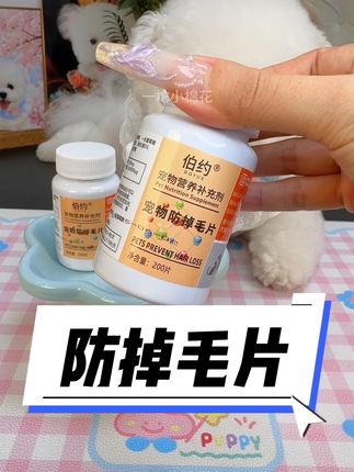 添加了D生物素的防掉毛片,比普通的鱼油好太多了#养狗经验分享 #掉毛怪#狗狗护理#无限回购的宝藏单品 #鱼油