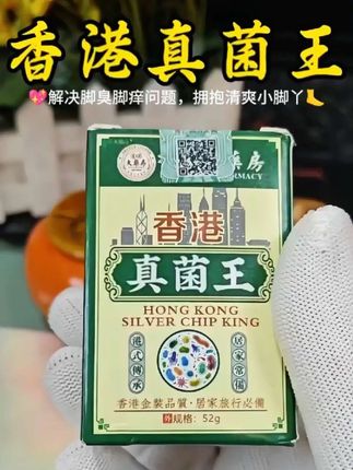 自从用了这个真菌王,我的脚竟然比脸还光滑。#真菌王治脚气 #真菌王皮肤膏 #脚气用什么药