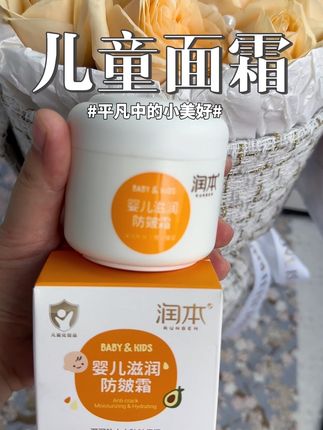 秋冬换季 孩子的面霜可以换成滋润款的 #母婴好物 #面霜分享 #宝宝面霜