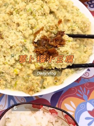 东北萝卜缨小豆腐,多少年没吃着了#小豆腐 #菜豆腐 #家乡特色 #分享家乡美食