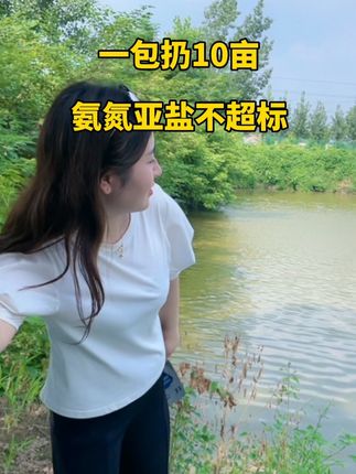 氨氮亚盐不超标#强烈推荐 推荐 调水稳水#em菌#鱼耀 一包8到10亩直接扔#水产养殖 #高密度养鱼