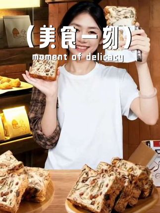 #网红零食大测评 #美食 #全麦坚果厚切吐司#强烈推荐 #饱腹代餐#自律期健康早餐零食美味