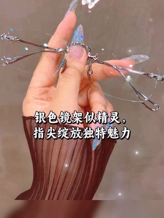 #高颜值眼镜 #素颜神器 #时尚配饰 #老花镜