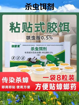灭蟑螂药家用杀蟑胶饵剂贴屋全窝端非无毒孕妇婴儿神器杀蟑螂蚂蚁#消杀 #消毒 #消毒杀菌