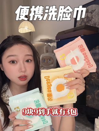 德佑家的这个洗脸巾真的好柔软.反复用都不掉毛絮.国庆长假就带它#德佑云朵洗脸巾 #十一假期出行 #国庆出游 #便携洗脸巾 #旅游必备