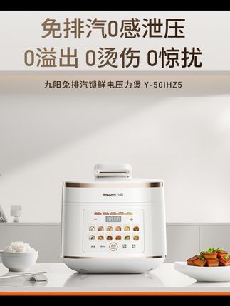 九阳免排汽电压力煲多功能家用5L大容量高压锅压力锅#强烈推荐 #高压锅 #厨房好物 #实用分享 #厨房好物分享