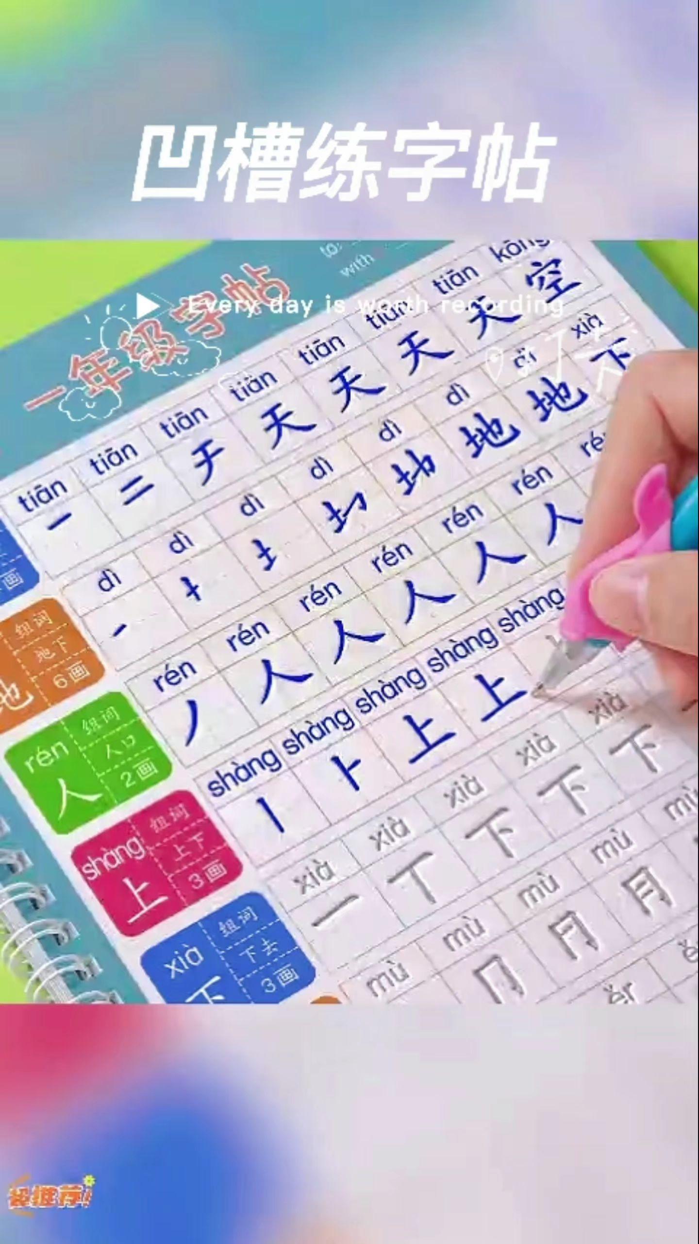 一年级二年级三年级上下册语文同步练字帖 。一年级二年级三年级上下册语文同步练字帖 凹槽小学生人教版同步X#13年级练字 #语文同步练字 #凹槽练字帖 #小学生练字 #人教版同步