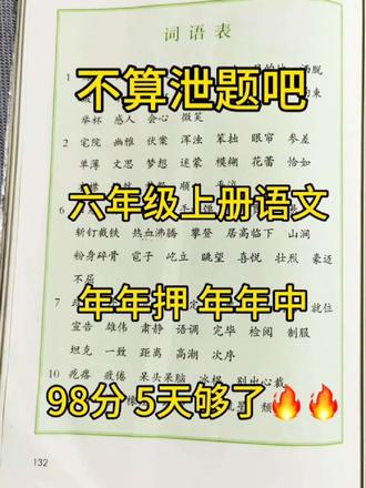 六年级上册语文期末复习,七大专项练习
#六年级 #六年级上册语文 #六年级上册语文期末复习 #六年级上册语文期末考试卷