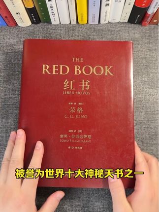 世界十大神秘天书之一!读懂了红书,你就能够从更深层次去理解人性、宇宙与生死等终极问题。#知识分享 #涨知识 #心理学#荣格#红书