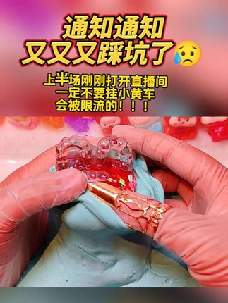 刚刚打开直播间,没有发现小黄车还在,今天被限流了😤数据可惨了,家人们一定要注意!避坑避坑避坑!#创作灵感 #小黄车 #踩坑 #避坑指南 #经验分享