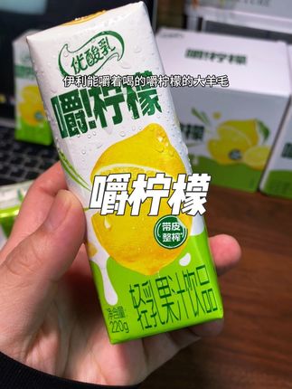 伊利新出的嚼柠檬真的好喝到哇塞!好宝~凭咱俩的关系,你也会给我安排的,对吧对吧#伊利 #伊利嚼柠檬 #仙女都在喝什么 #夏日饮品 #嚼柠檬
