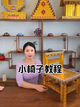 小椅子教程 感谢观看 #小椅子 #小椅子折纸 #小椅子摆件 #小椅子教程 #金条手工折纸