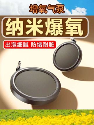 鱼呼吸纳米气盘增氧气泡石鱼缸配件气泡盘雾化静音爆氧气盘细化器 #增氧气泵 #氧气泵 #氧气泵推荐