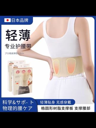 sasayama塑腰收腹束带透气腰部护具薄款隐形护腰#隐形护腰带#收腹透气#好物推荐🔥 @DOU+上热门 @DOU+小助手 @DOU+好生意