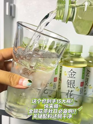 这个羊毛你一定要薅!!配料还巨干净!#仙女都在喝什么 #金银花茶#饮料