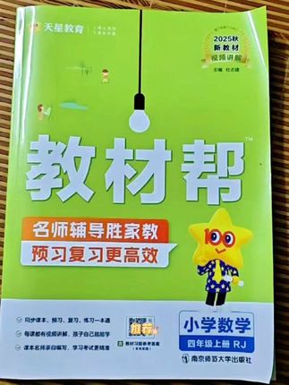 #上热门 小学数学教材帮名师辅导胜家教预习复习更高效同步课本!#小学 #开学 #数学