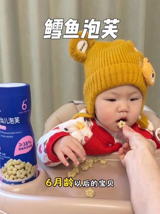 6个月以后多吃鳕鱼对宝宝很好,不能定期补充的,赶紧安排孜喵家的鳕鱼泡芙,现在三桶组合机制超划算快安排!#孜喵 #孜喵鳕鱼泡芙 #鳕鱼 #婴儿泡芙#宝宝零食