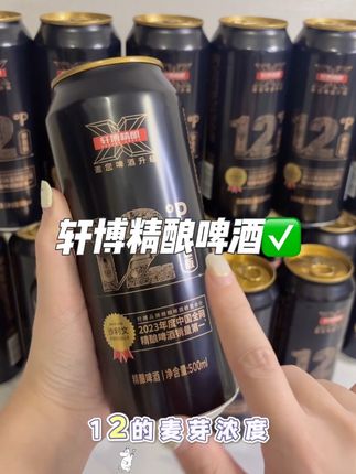 好喝的啤酒#轩博精酿啤酒 #啤酒