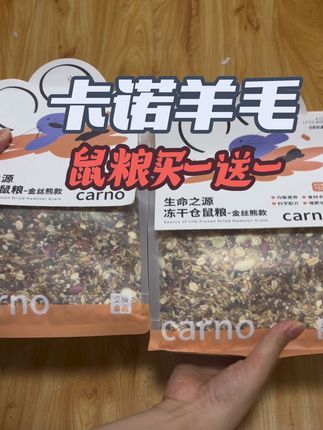 买一送一!#养鼠好物安利 #薅羊毛 #萌宠好物 #养鼠日常分享 #好物推荐🔥