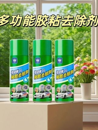 顽固胶痕太闹心?这款强力去胶神器来救场!家用粘胶、汽车残胶,一喷一擦轻松搞定,不留痕迹不伤表面。温和配方不腐蚀,门窗贴纸、胶带印、车贴胶全拿下。小小一瓶,车里家备,告别费力刮擦,洁净如新超省心#强烈推荐 #家用汽车去胶粘神器#轻松除胶粘#一喷一擦干干净净