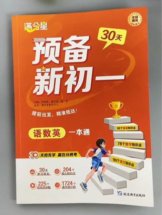#小升初 的暑假,如果你能让孩子练完这本#预备新初一,开学后你就偷着乐吧#暑期计划#学霸秘籍#亲子教育