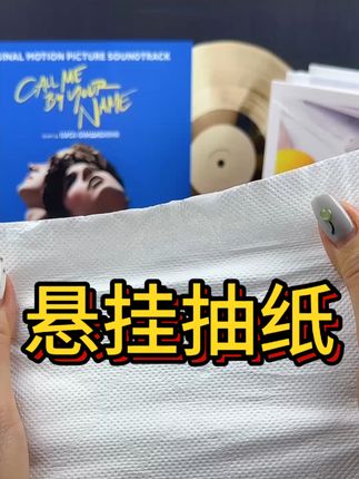 柔光下的纸张,如云朵般轻盈,触感细腻,仿佛能抽离烦恼。生活的小确幸,藏在这些细节里。✨🧻 #家居好物 #生活仪式感