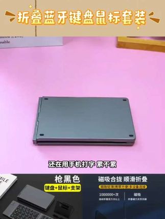 #好物推荐🔥 迷你折叠蓝牙键盘2.4G便携无线鼠标专用ipad华为手机电脑笔记本薄 #每日推荐 #好物推荐 #分享好物 #分享