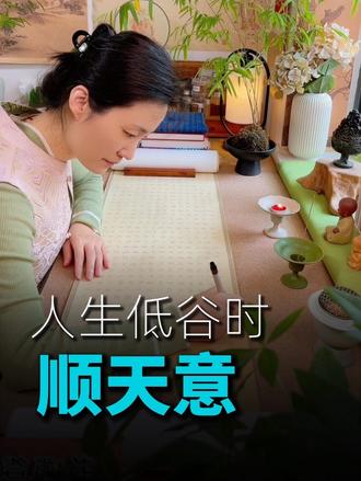 永远记住一句话:一切都是最好的安排! #情感 #情绪 #福报 #女性智慧 #人生感悟