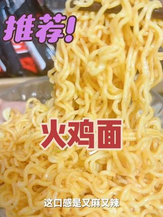 #懒人美食 你们谁还没吃过这个#叼叼象火鸡面 麻辣过瘾#劲道爽滑 很有嚼劲#好吃到停不下来 嗦起来嘎嘎过瘾#强烈推荐