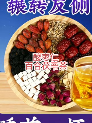 #用开水冲泡5分钟每天一杯 #酸枣仁百合茯苓茶 #养生知识#花茶搭配 #喝出来的健康
