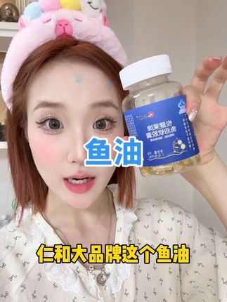 鱼油越早吃越好#鱼油 #懒人必备 #强烈推荐